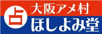 占い館ほしよみ堂アメ村