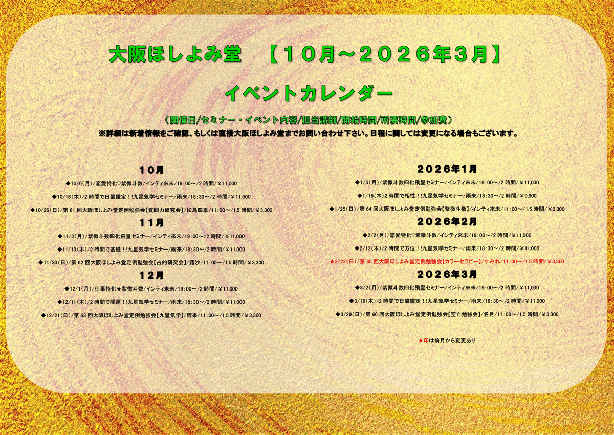 イベントスケジュール